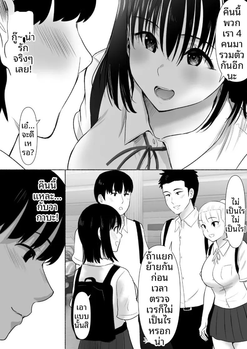พวกเราที่ถูกอาจารย์เเนะเเนวจับได้ (Nibo Niboshi)พวกเราที่ถูกอาจารย์เเนะเเนวจับได้ 2 ภาพ 2