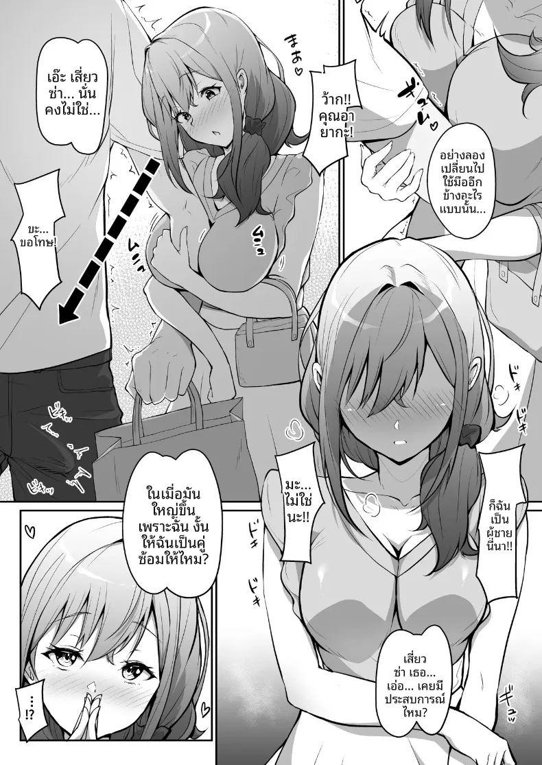 ฉันไม่ได้รักเพื่อนสมัยเด็ก เเต่รักคุณเเม่ต่างหาก ภาพ 5