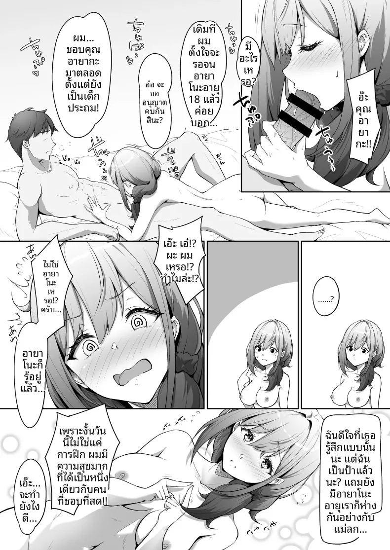 ฉันไม่ได้รักเพื่อนสมัยเด็ก เเต่รักคุณเเม่ต่างหาก ภาพ 9