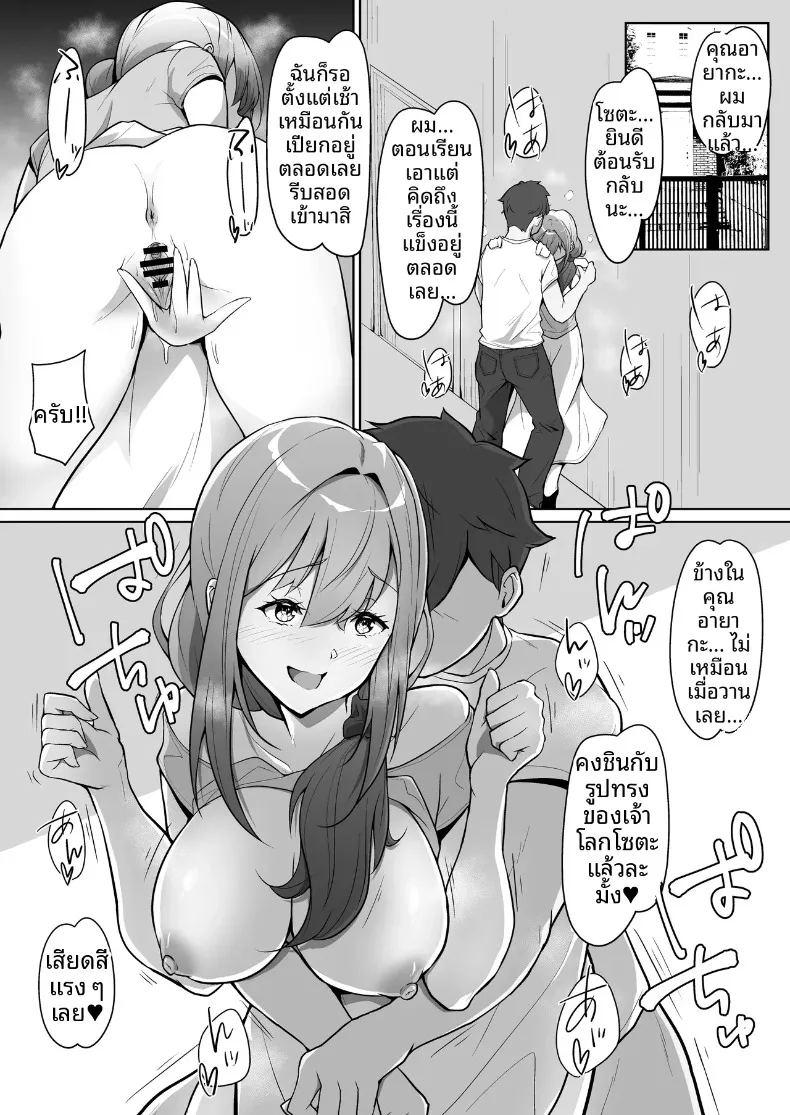 ฉันไม่ได้รักเพื่อนสมัยเด็ก เเต่รักคุณเเม่ต่างหาก ภาพ 13