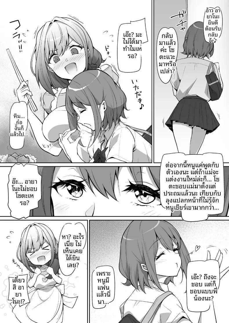 ฉันไม่ได้รักเพื่อนสมัยเด็ก เเต่รักคุณเเม่ต่างหาก ภาพ 18