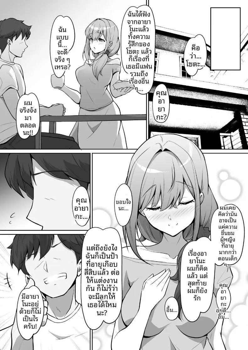 ฉันไม่ได้รักเพื่อนสมัยเด็ก เเต่รักคุณเเม่ต่างหาก ภาพ 19