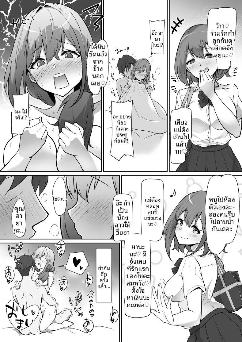 ฉันไม่ได้รักเพื่อนสมัยเด็ก เเต่รักคุณเเม่ต่างหาก ภาพ 29