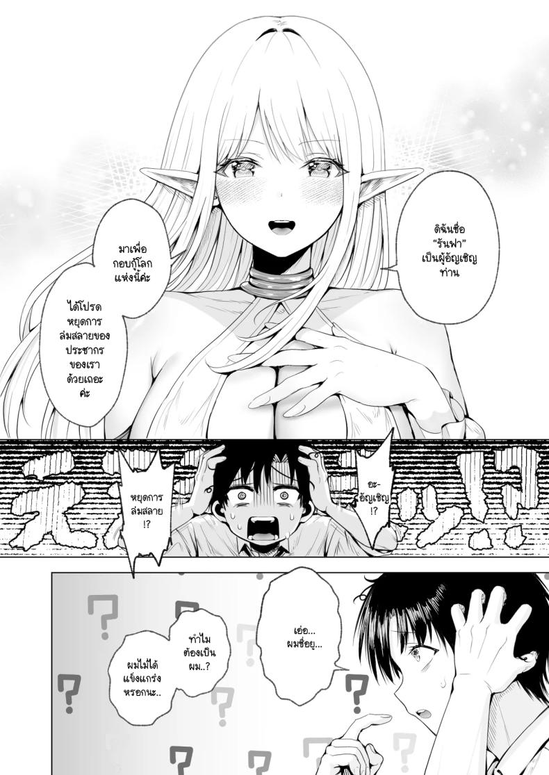 ผมถูกอัญเชิญมาเพื่อเพิ่มประชากรเผ่าเอลฟ์ [Ichi oku man-ken chaya (Tabi-guchi kō-ji) ] taneuma (kyūseishu) to shite shōkan sa reta i sekai de erufumama ni amayakasa renagara Yari makuru ภาพ 8