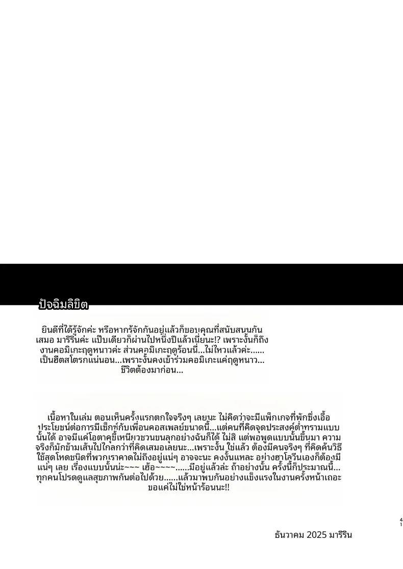 เพราะงานคอสอยู่ใกล้โรงเเรม ภาพ 40