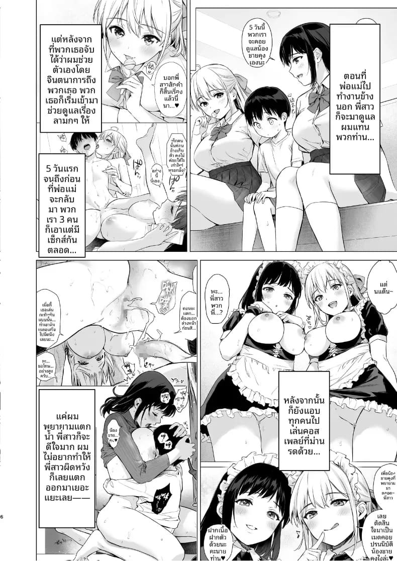 เหตุเกิดระหว่างเดินทาง (Umakuchi Syouyu) ภาพ 3