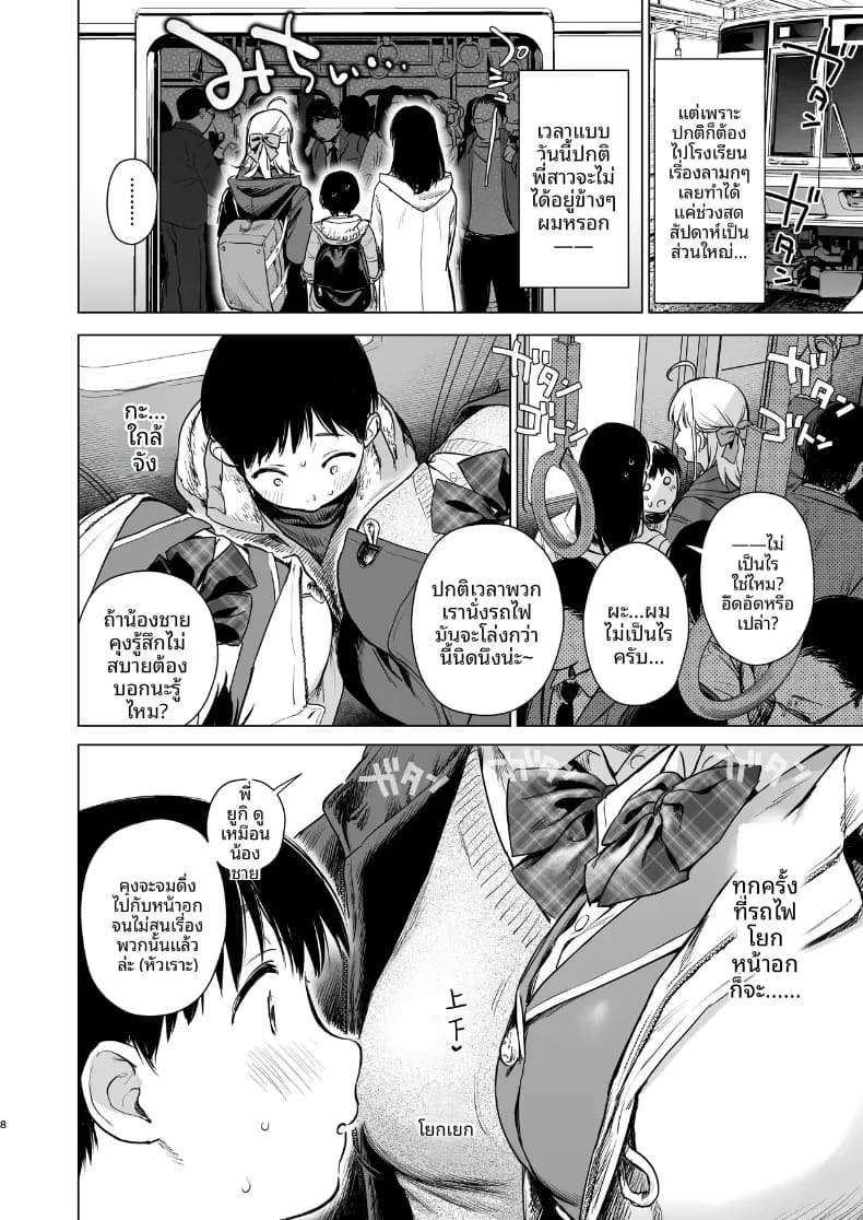 เหตุเกิดระหว่างเดินทาง (Umakuchi Syouyu) ภาพ 5