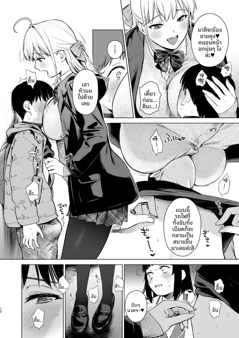 เหตุเกิดระหว่างเดินทาง (Umakuchi Syouyu) ภาพ 9