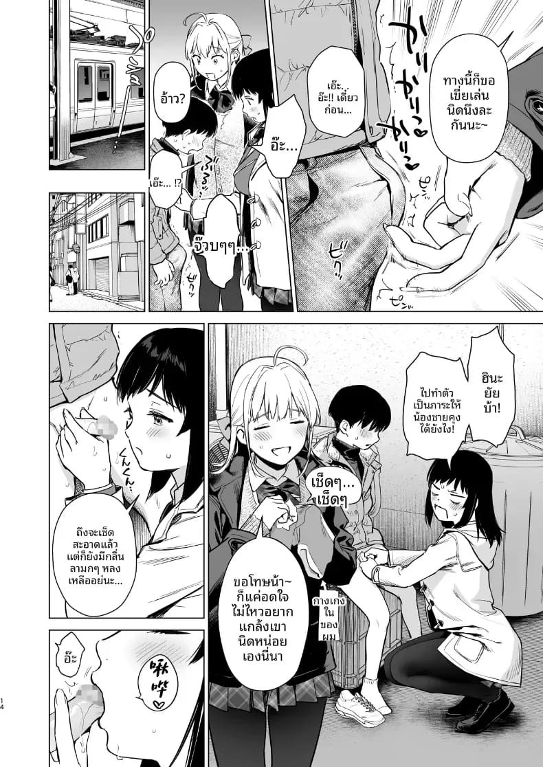 เหตุเกิดระหว่างเดินทาง (Umakuchi Syouyu) ภาพ 11