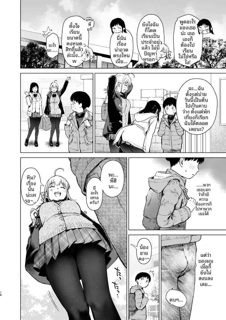 เหตุเกิดระหว่างเดินทาง (Umakuchi Syouyu) ภาพ 13
