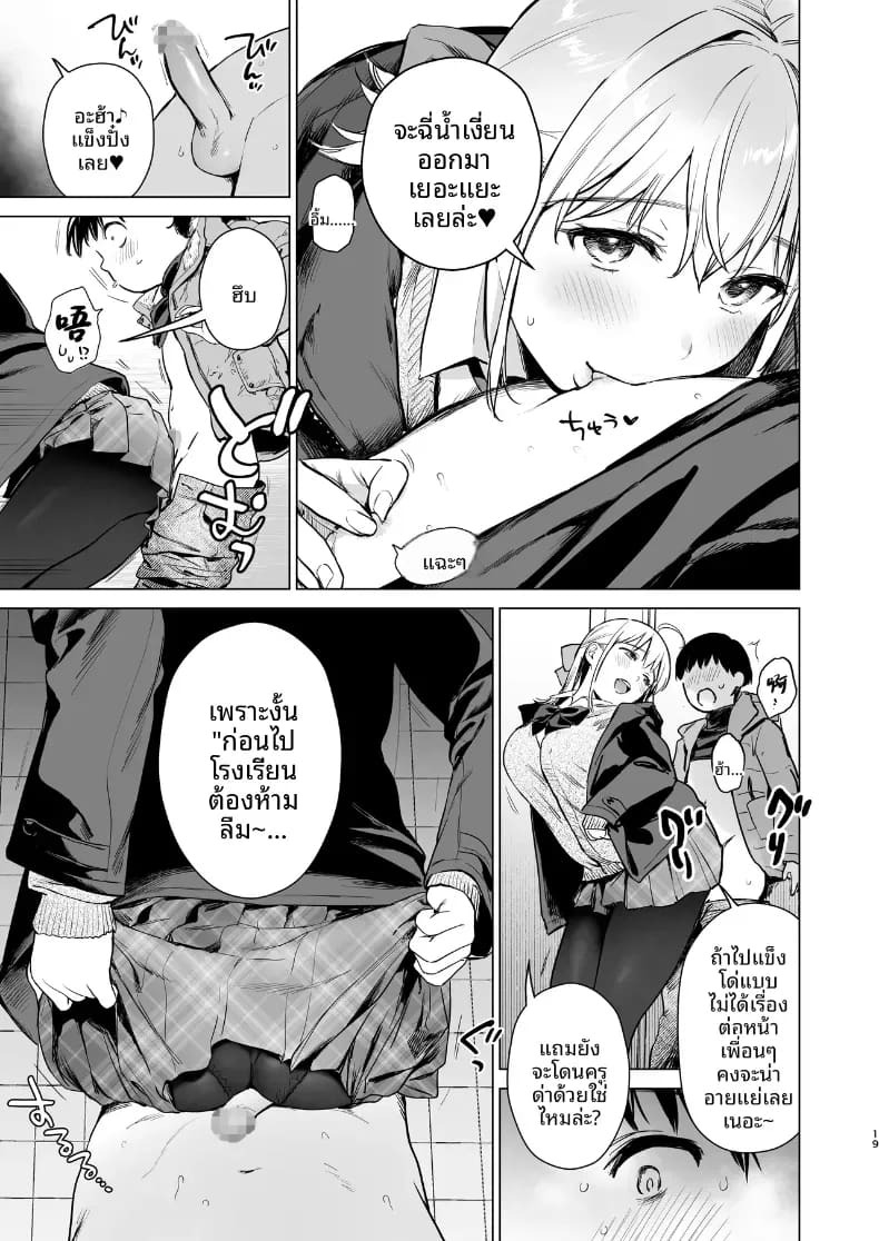 เหตุเกิดระหว่างเดินทาง (Umakuchi Syouyu) ภาพ 16