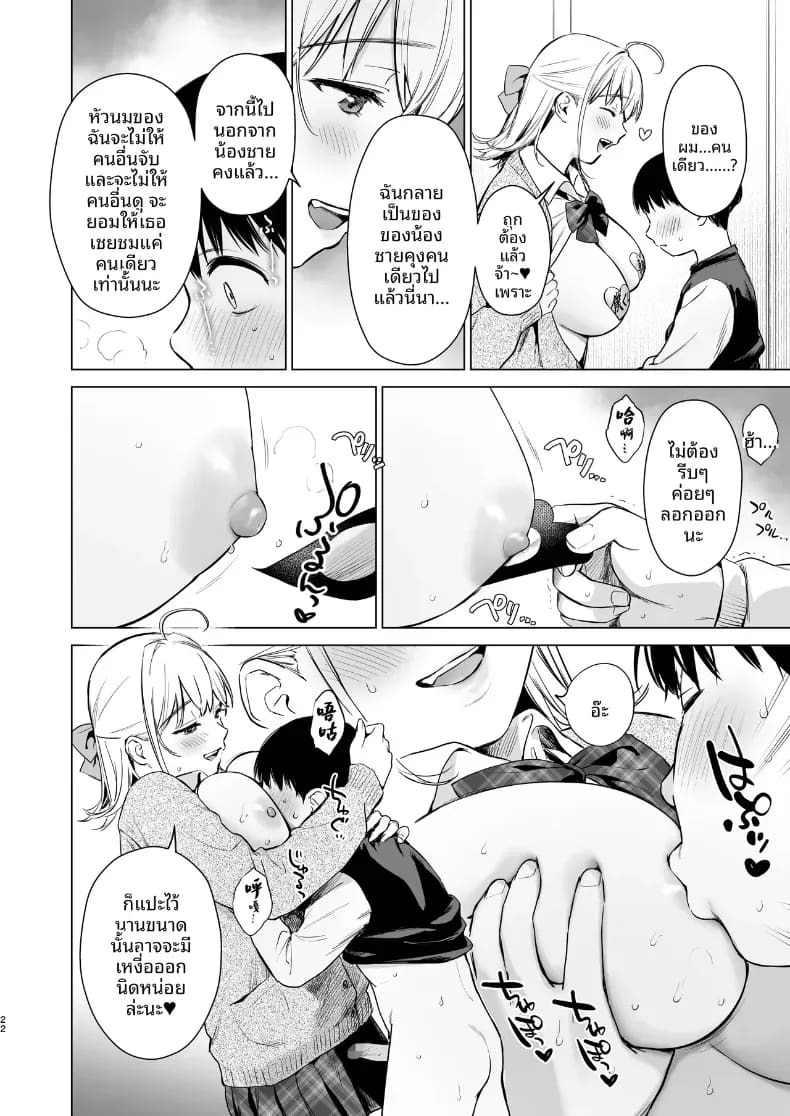 เหตุเกิดระหว่างเดินทาง (Umakuchi Syouyu) ภาพ 19