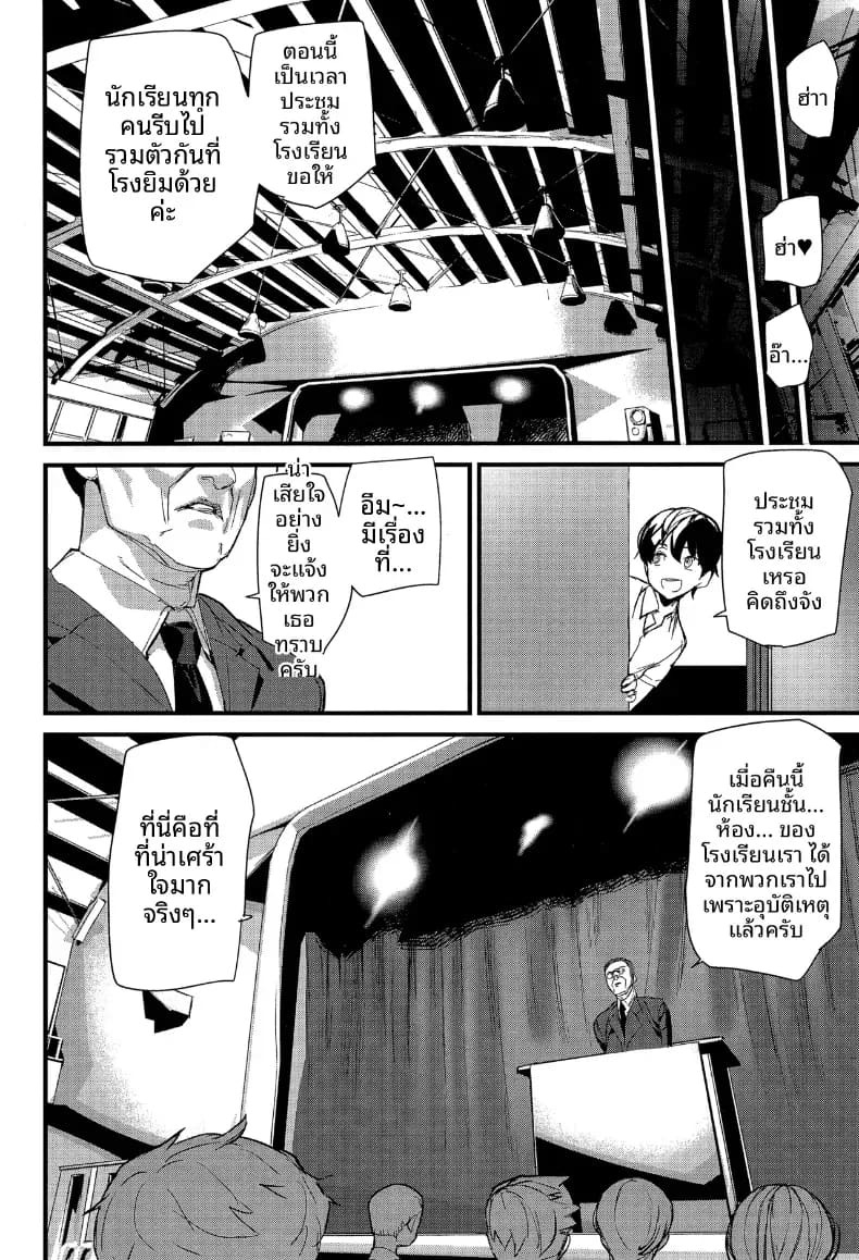 เหตุเกิดระหว่างเดินทาง (Umakuchi Syouyu) ภาพ 51