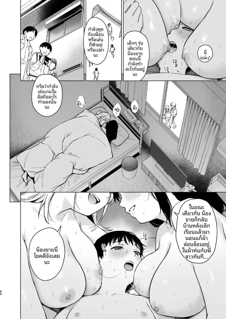 เหตุเกิดระหว่างเดินทาง (Umakuchi Syouyu) ภาพ 63