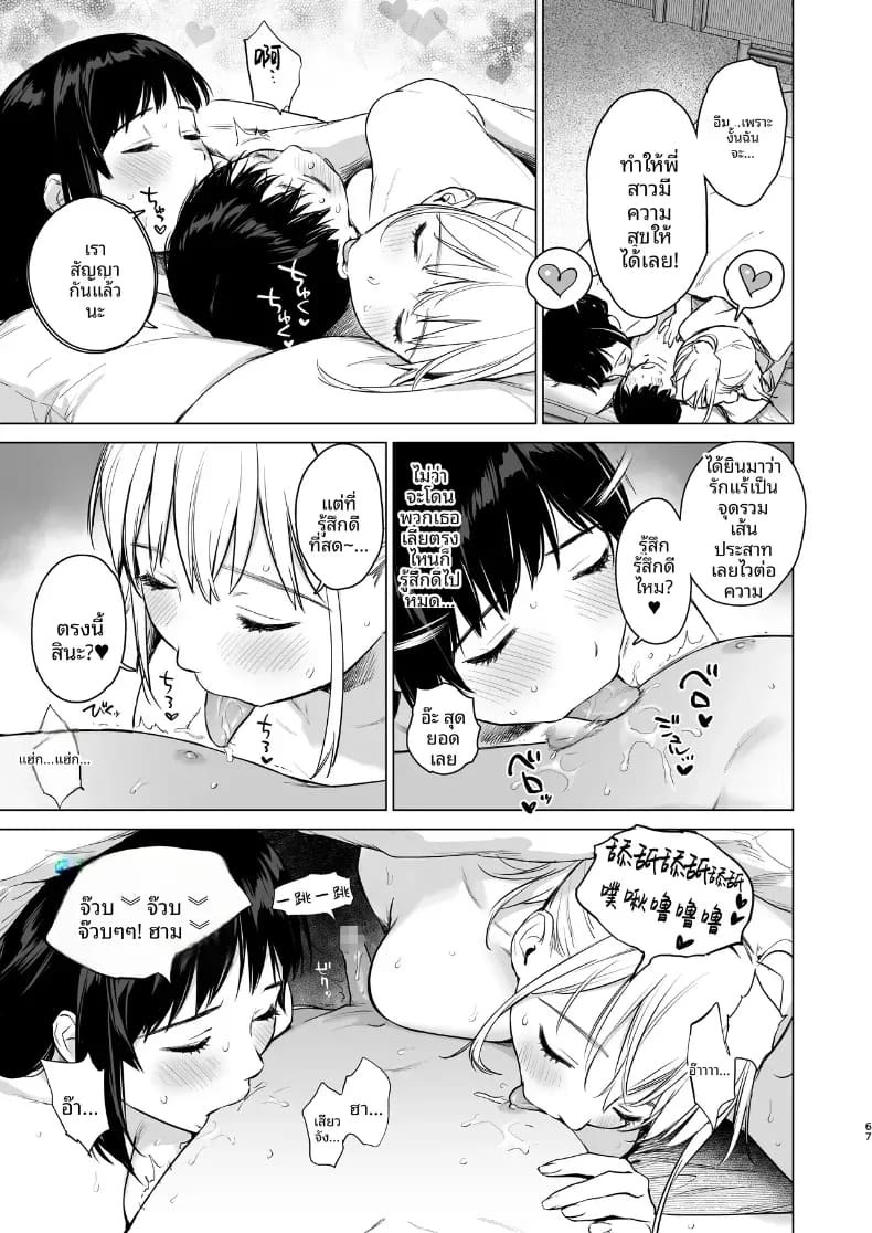 เหตุเกิดระหว่างเดินทาง (Umakuchi Syouyu) ภาพ 64