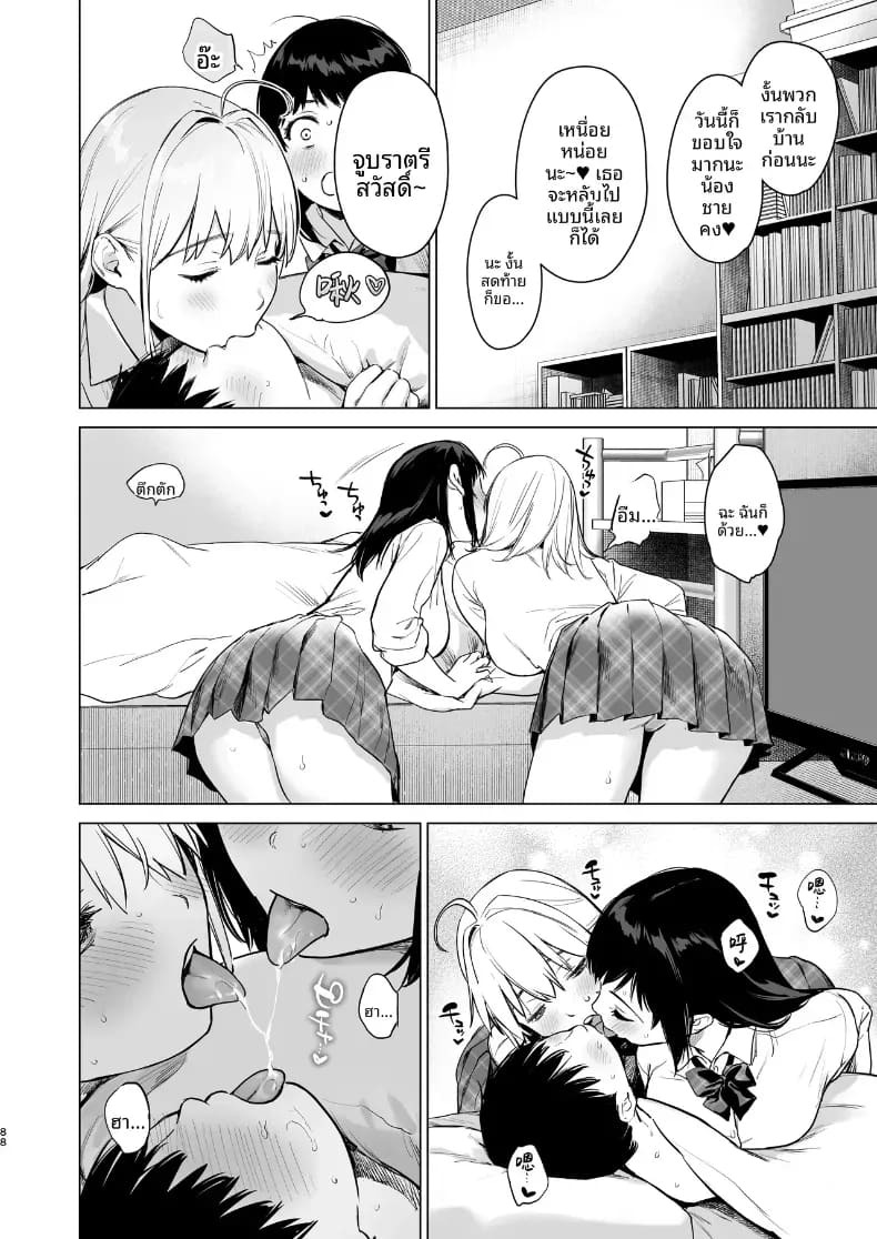 เหตุเกิดระหว่างเดินทาง (Umakuchi Syouyu) ภาพ 85