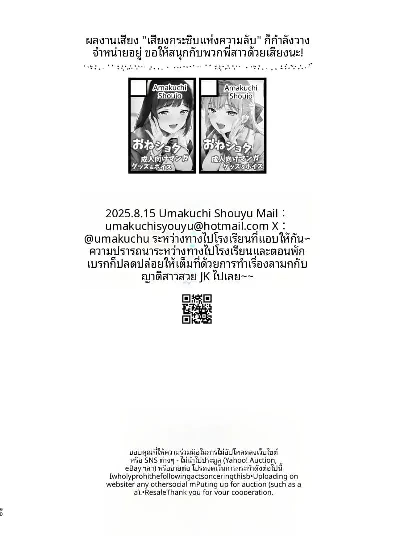 เหตุเกิดระหว่างเดินทาง (Umakuchi Syouyu) ภาพ 87