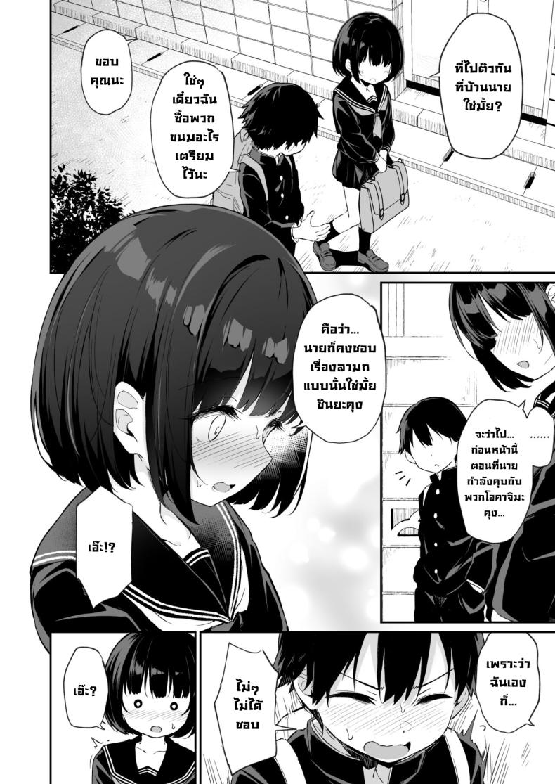 ความลับของฉัน [Hiiro no Kenkyuushitsu (Hitoi)] Himitsu no Midara Our Dirty Little Secret ภาพ 4