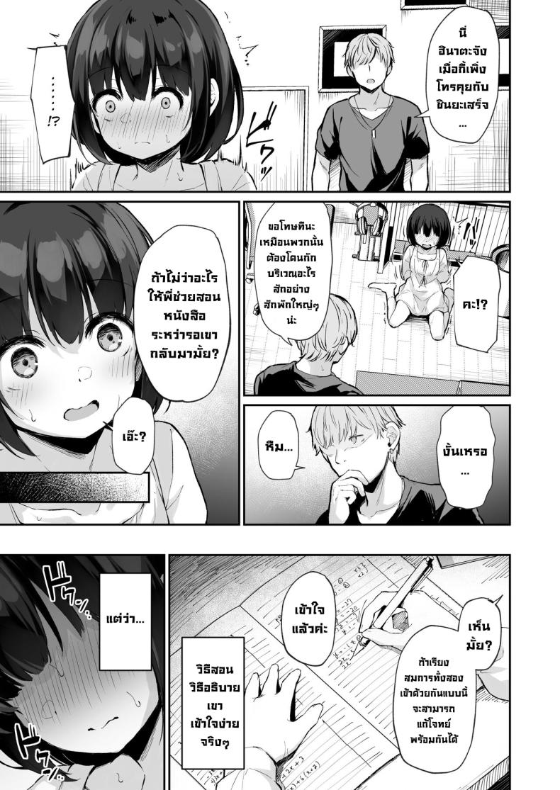 ความลับของฉัน [Hiiro no Kenkyuushitsu (Hitoi)] Himitsu no Midara Our Dirty Little Secret ภาพ 13