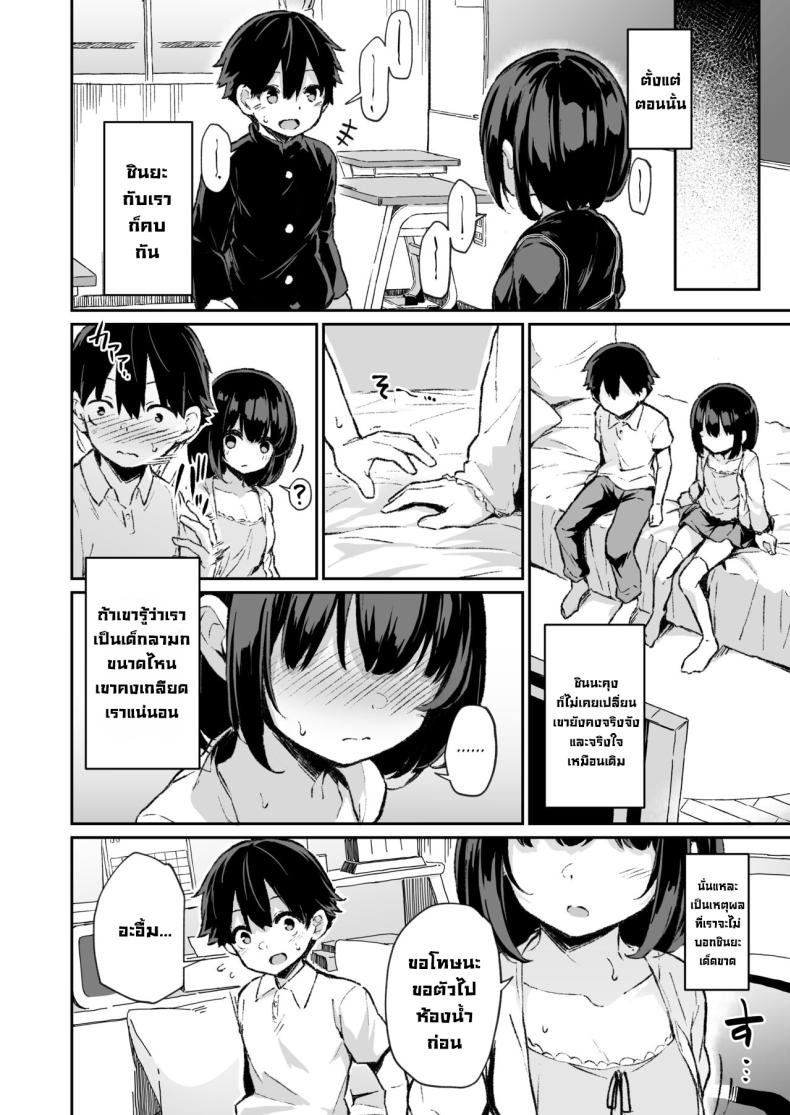 ความลับของฉัน [Hiiro no Kenkyuushitsu (Hitoi)] Himitsu no Midara Our Dirty Little Secret ภาพ 32