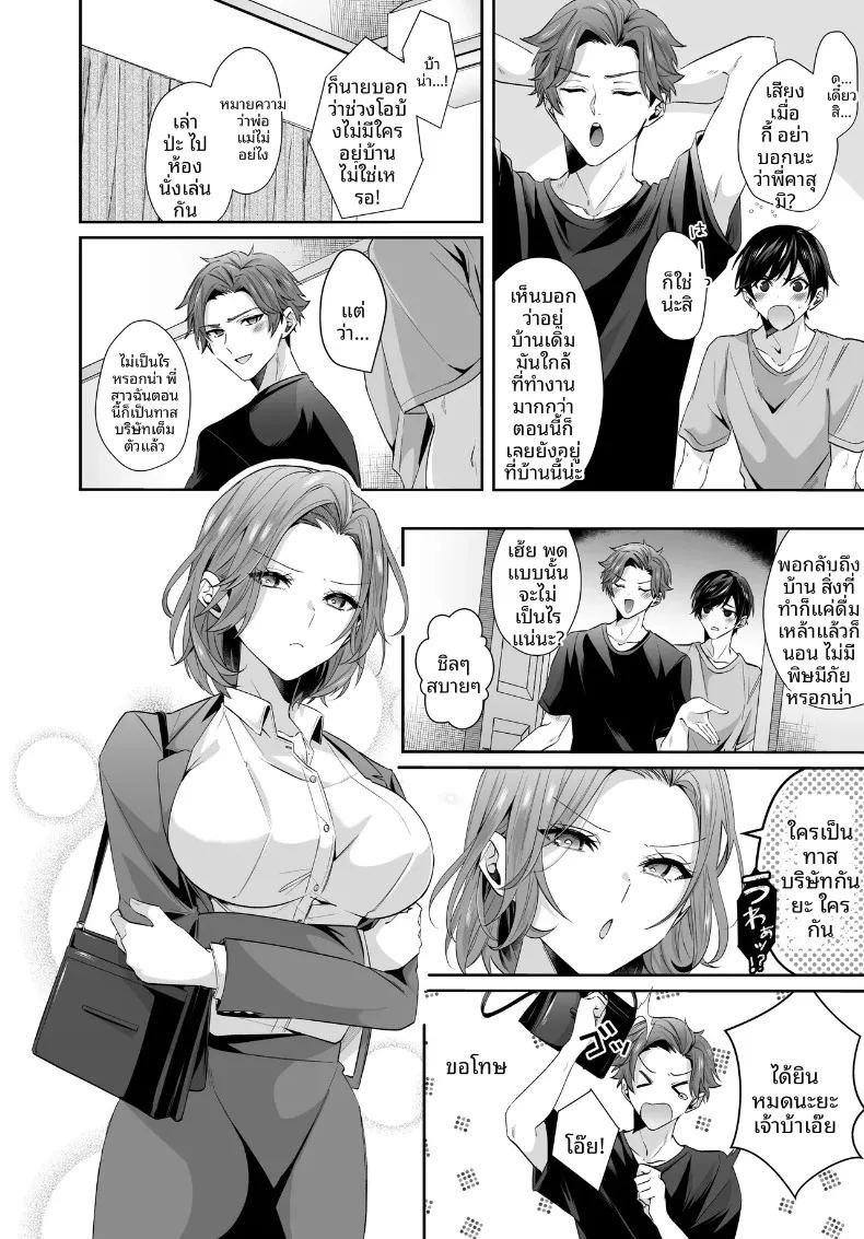 เรื่องราวของฤดูร้อนกับรักครั้งเเรก ภาพ 3