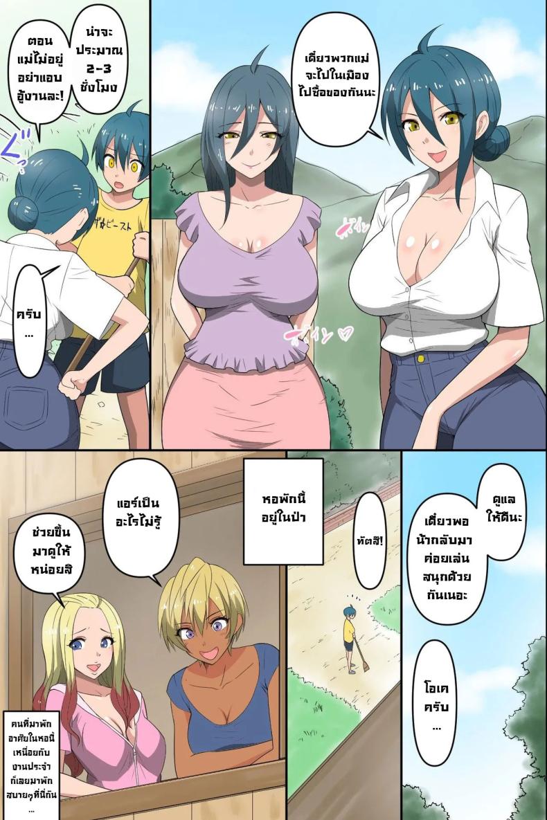 ฮาเร็มสาวรุ่นแม่ [MC] Boku to Resort Pension no Onee-san-tachi ~Mure Ure Hitozuma-tachi to Asedaku Shirudaku Rankou Harem!~ With the Ladies from the Boarding House ภาพ 4