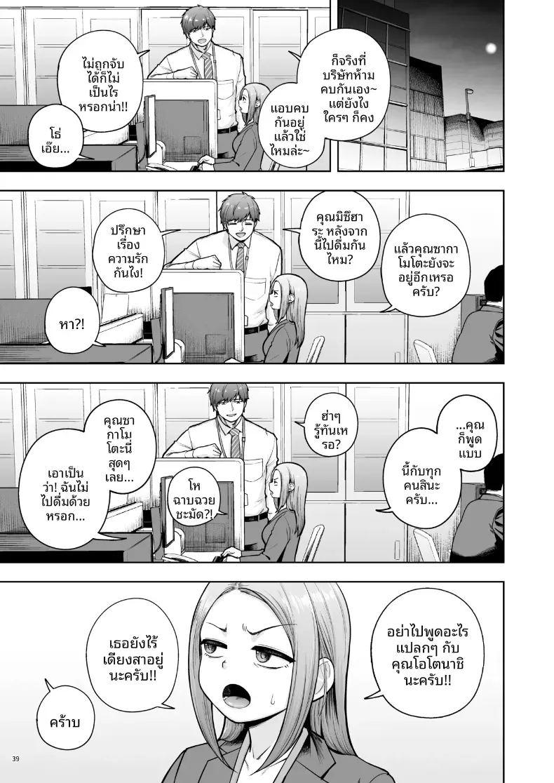 ความรักในออฟฟิศเป็นเรื่องต้องห้ามนะครับ 3 ภาพ 37