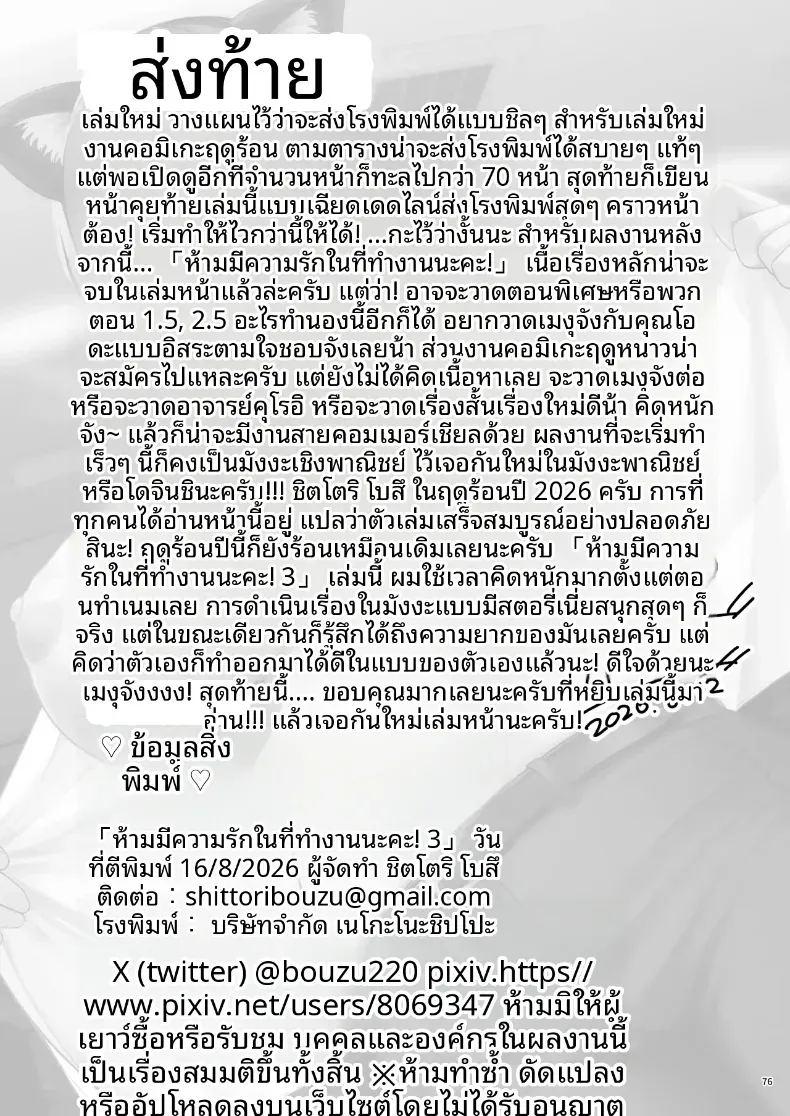 ความรักในออฟฟิศเป็นเรื่องต้องห้ามนะครับ 3 ภาพ 74
