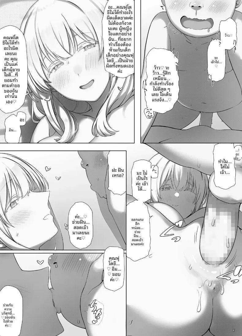 การตอบเเทนของคุณลุงนักสะกดจิต ภาพ 32
