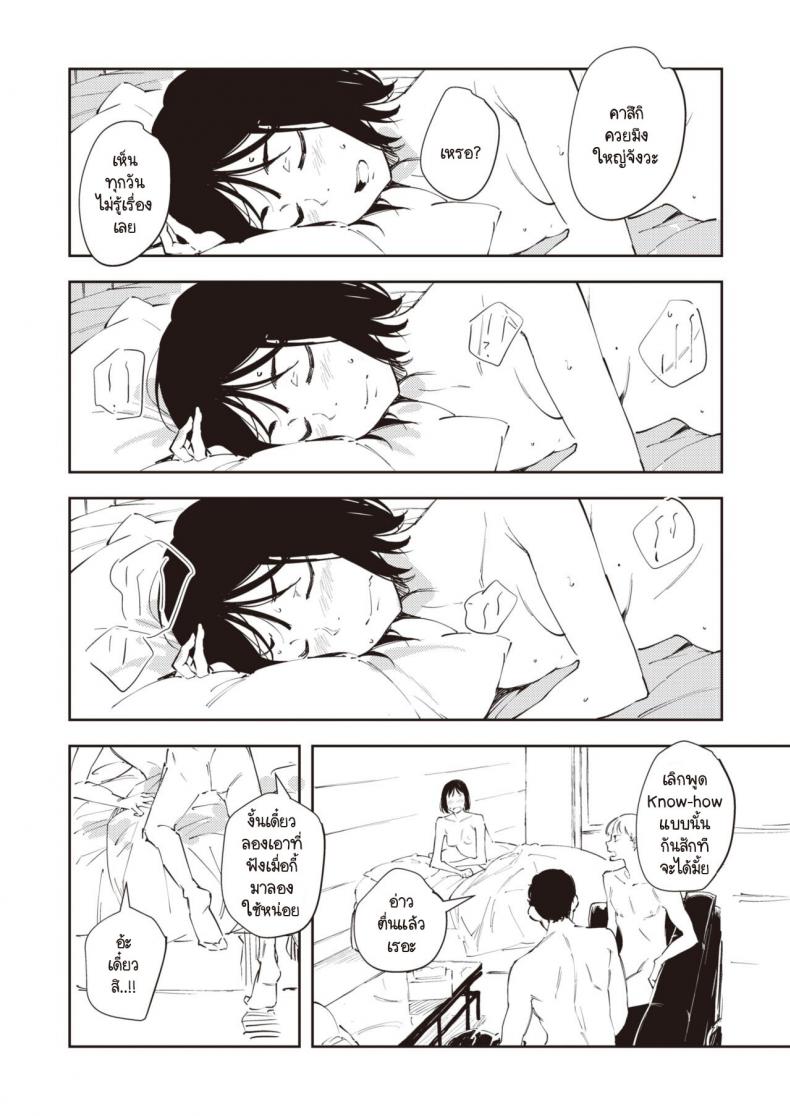 เพื่อนรักกัน เราสามคน [Rca] Sannin ภาพ 20