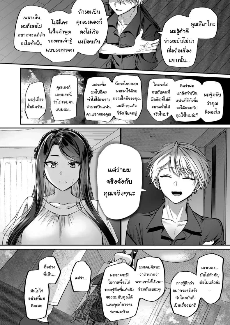คำพูดที่เกลียดที่สุด คำพูดที่เกลียดที่สุด 2 ภาพ 29
