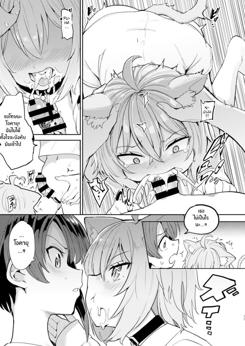 ความน่ากลัวของเป็ดติดสัด [Yakitate Jamaica A (Aomushi)] Hatsujou Kiken Chitai (Oozora Subaru, Nekomata Okayu) ภาพ 9