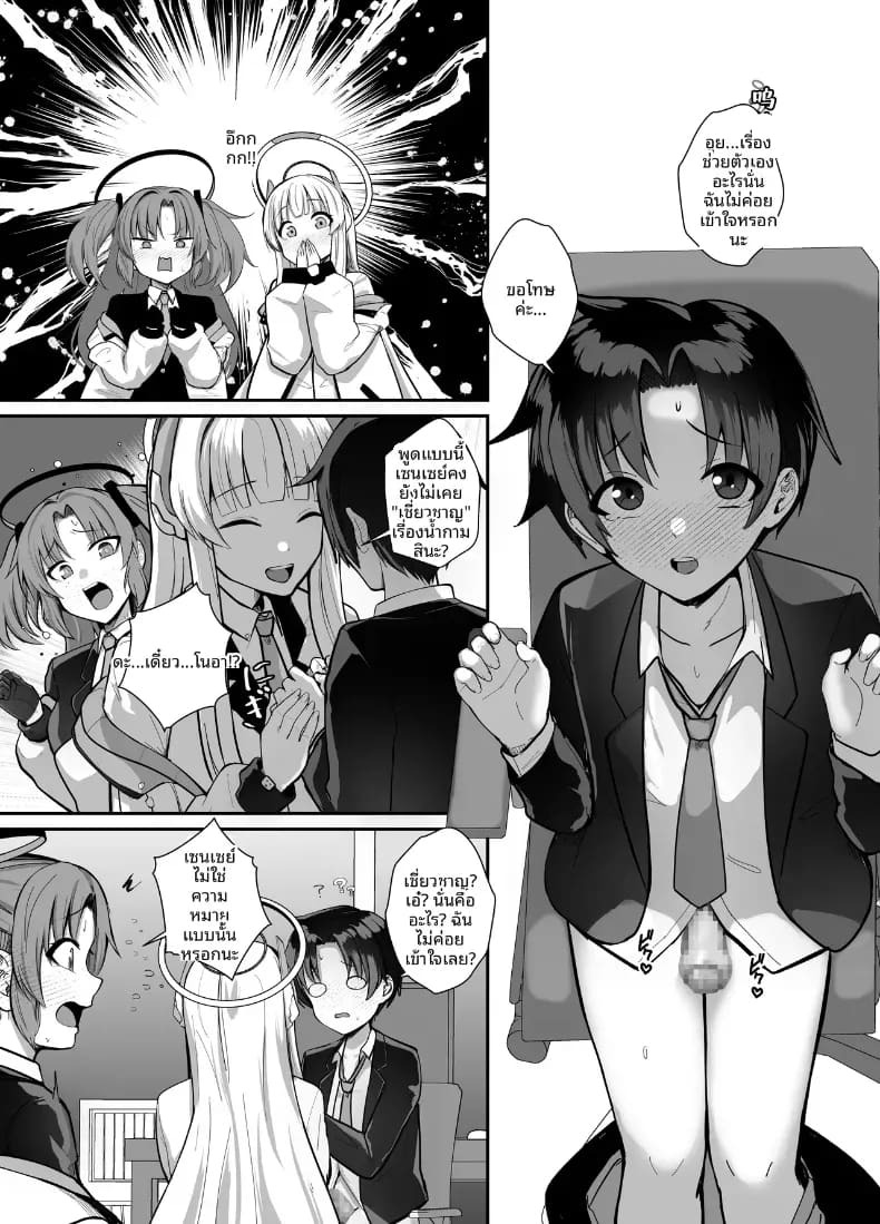 คุณครูช่วยอธิบายหน่อยสิคะ (Kibouou Soap) ภาพ 7