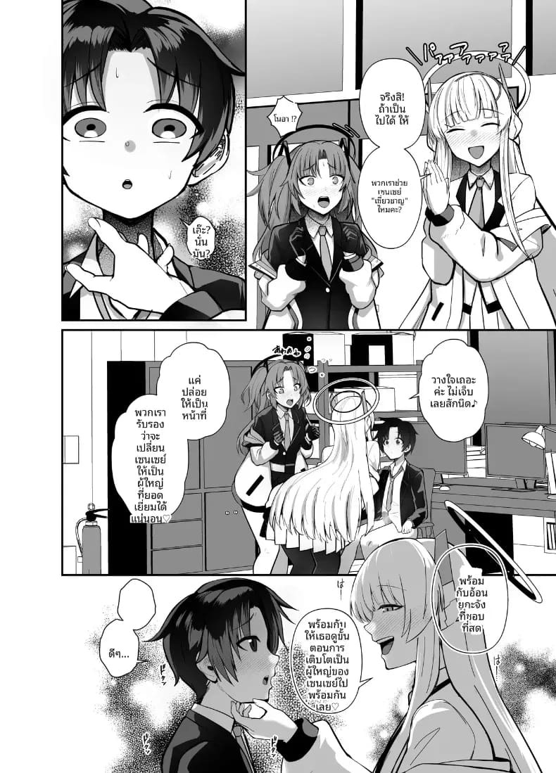 คุณครูช่วยอธิบายหน่อยสิคะ (Kibouou Soap) ภาพ 8