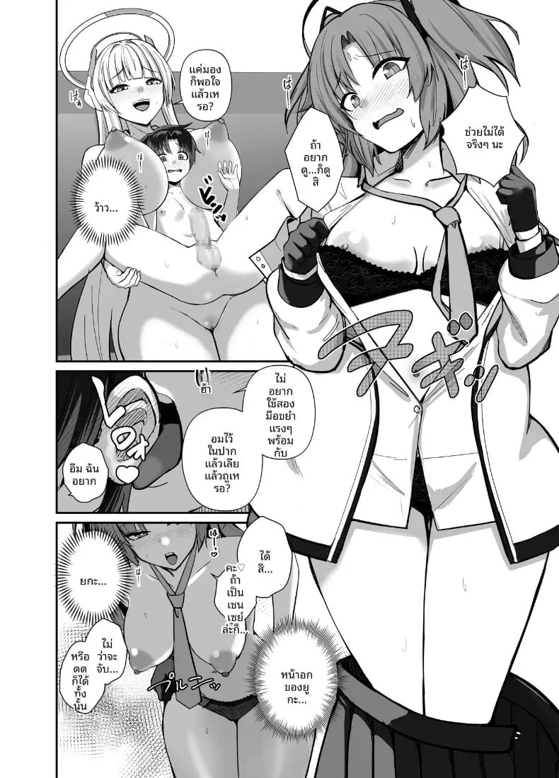 คุณครูช่วยอธิบายหน่อยสิคะ (Kibouou Soap) ภาพ 10