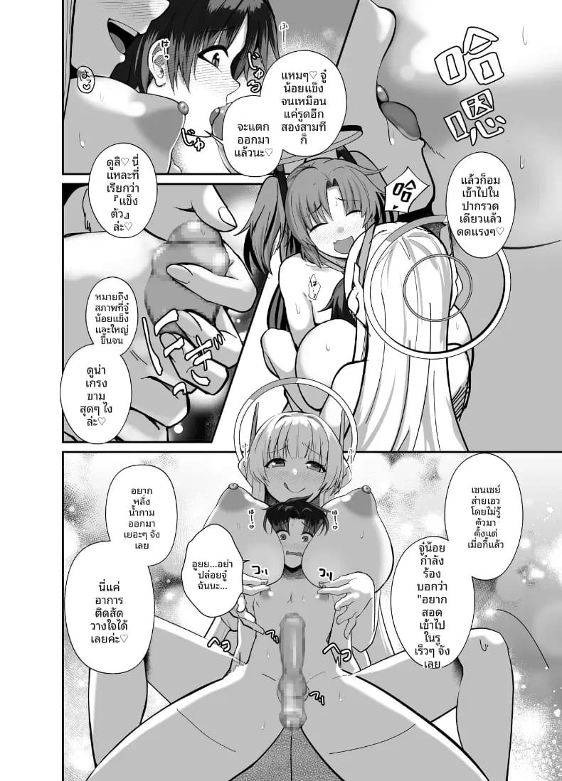 คุณครูช่วยอธิบายหน่อยสิคะ (Kibouou Soap) ภาพ 12