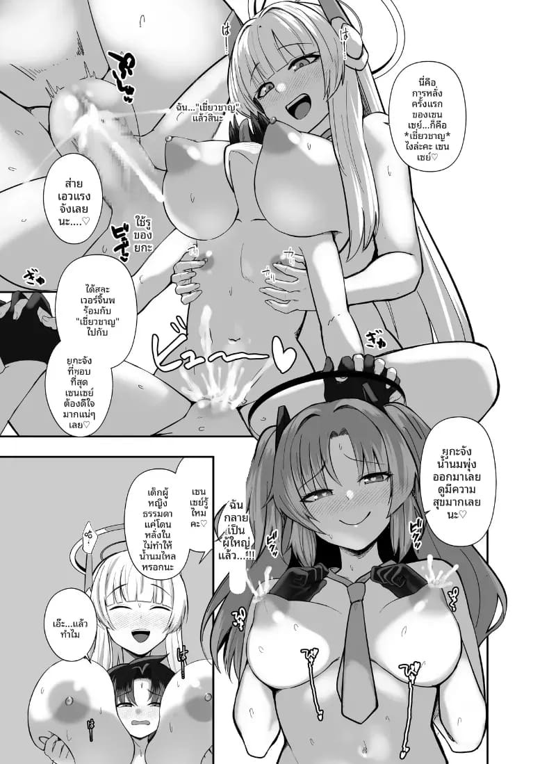 คุณครูช่วยอธิบายหน่อยสิคะ (Kibouou Soap) ภาพ 17