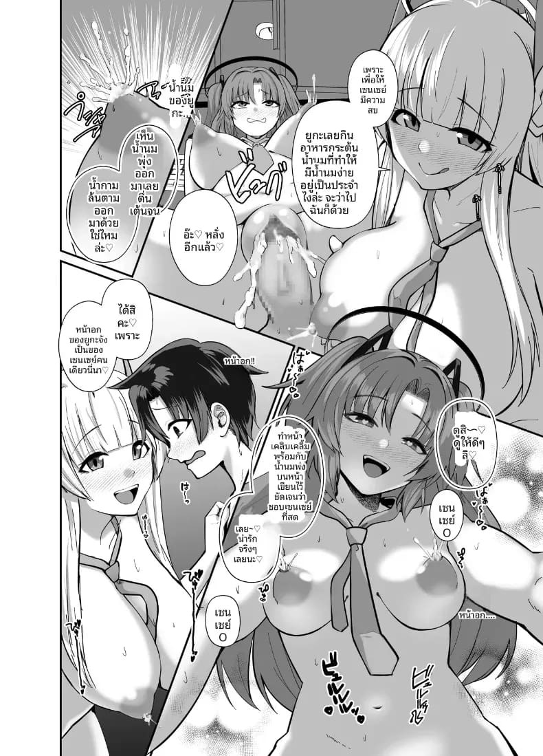 คุณครูช่วยอธิบายหน่อยสิคะ (Kibouou Soap) ภาพ 18