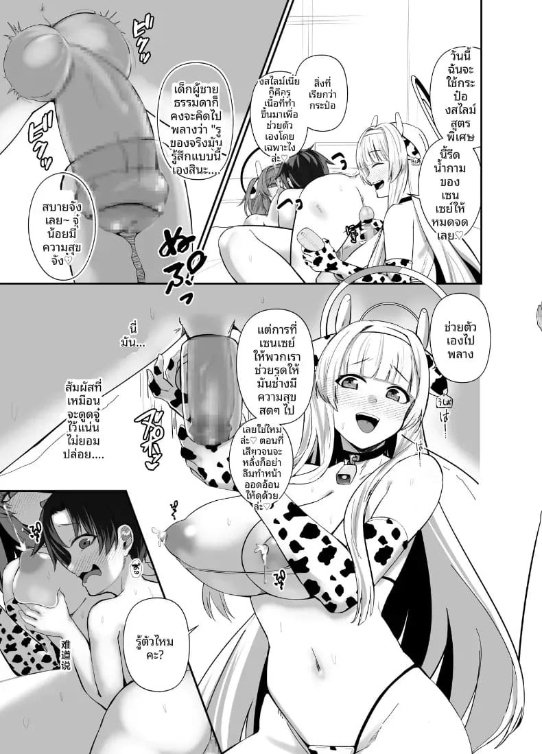 คุณครูช่วยอธิบายหน่อยสิคะ (Kibouou Soap) ภาพ 25