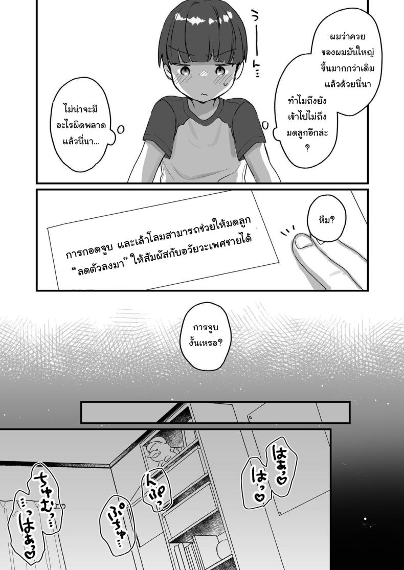 ปิดเทอมหน้าร้อนกับนางฟ้าของผม [Tenkirin (Kanroame)] Onaho Ochishita Kikai Tenshi-sama to Boku no Natsuyasumi My Summer Vacation with a Fallen Faphole Mech Angel ปิดเทอมหน้าร้อนกับนางฟ้าของผม 1 ภาพ 31