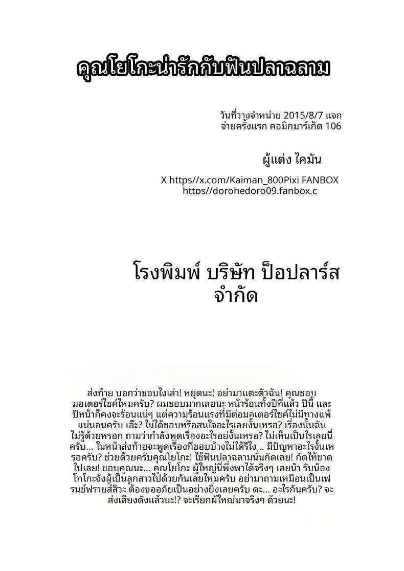 คุณโยโกะ ผู้มีฟันเเหลมน่ารัก ภาพ 33