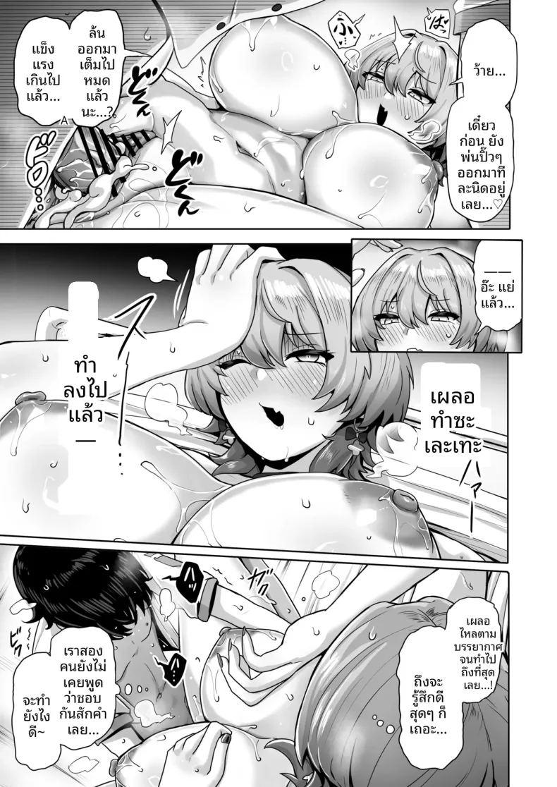 ความหลงใหลของแม่มดสาว ภาพ 29