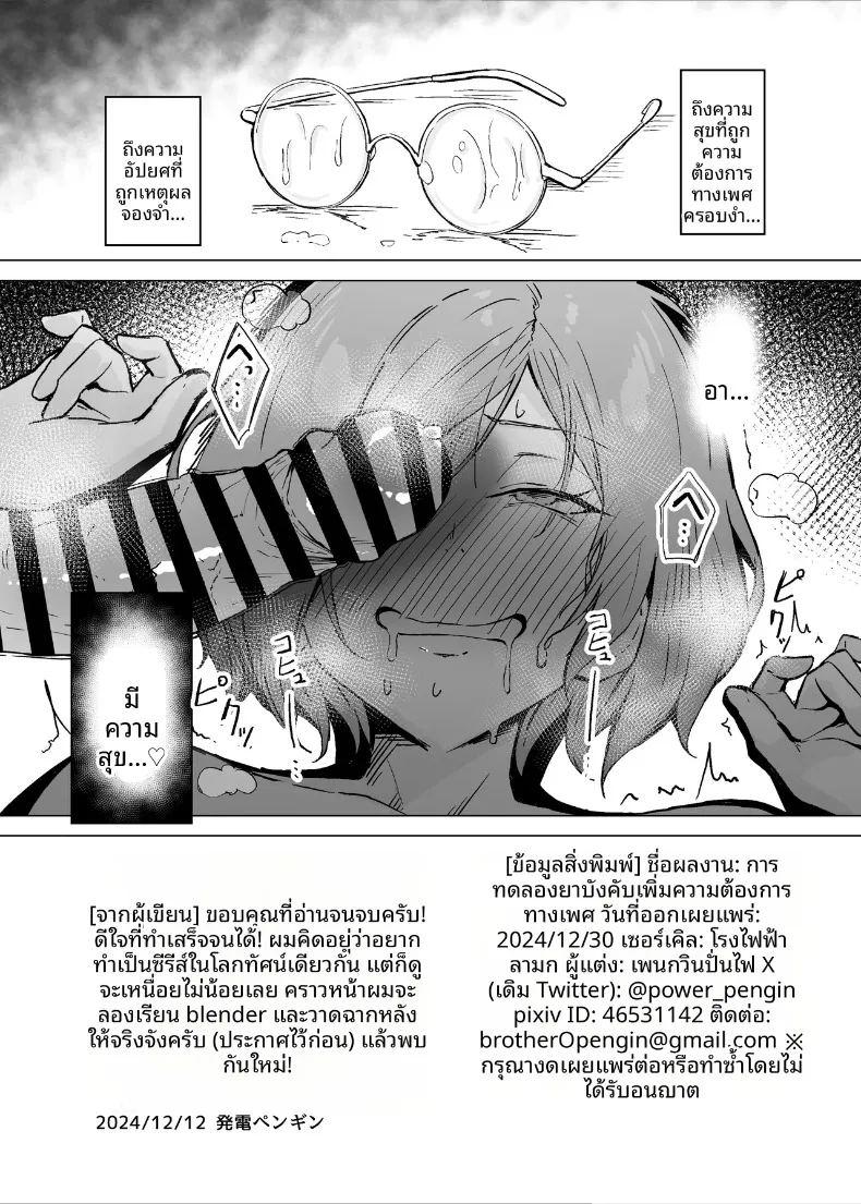 การทดลองอาหารเสริมเพื่อความกระปรี้กระเปร่า ภาพ 40