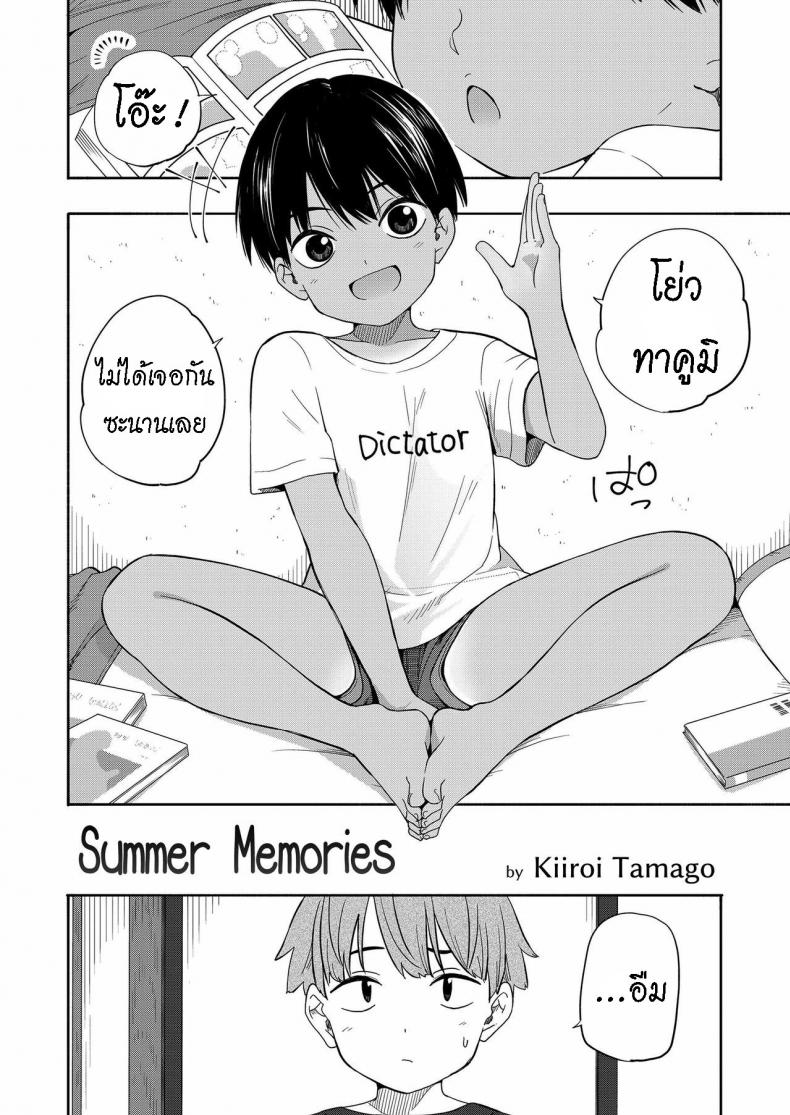 ความทรงจำหน้าร้อน [Kiiroi Tamago] Natsu no Omoide Zenpen  Summer Memories Part One ภาพ 1