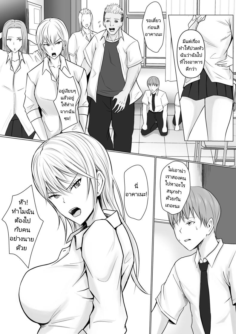 แผนการย้ายร่างของนายกระจอก [Takino Mishin] Class no Yankee Joshi ni Hyoui I Possessed the Class Yankee Girl ภาพ 4