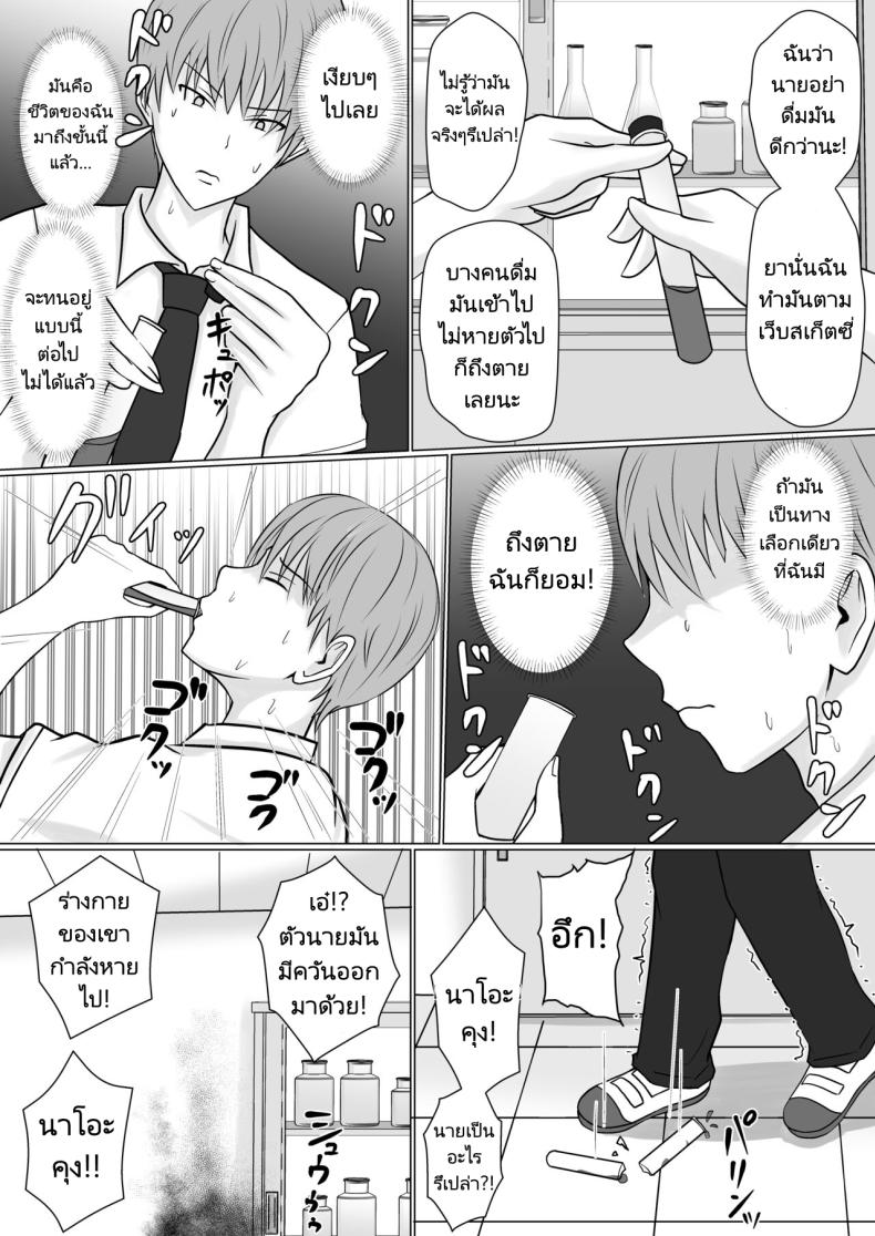 แผนการย้ายร่างของนายกระจอก [Takino Mishin] Class no Yankee Joshi ni Hyoui I Possessed the Class Yankee Girl ภาพ 7