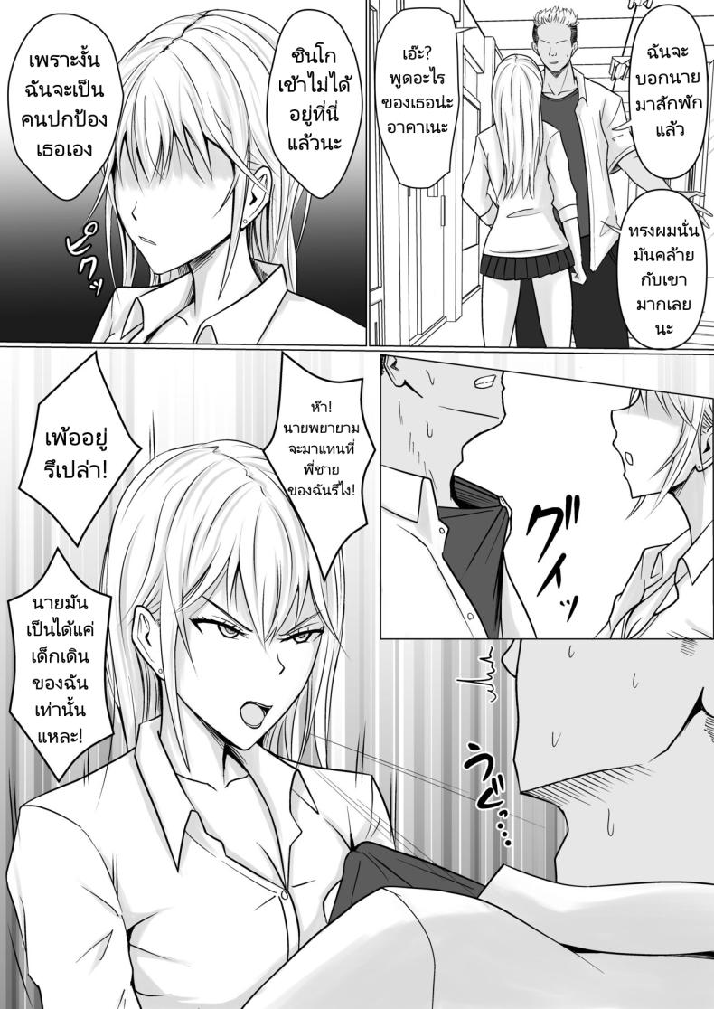 แผนการย้ายร่างของนายกระจอก [Takino Mishin] Class no Yankee Joshi ni Hyoui I Possessed the Class Yankee Girl ภาพ 8