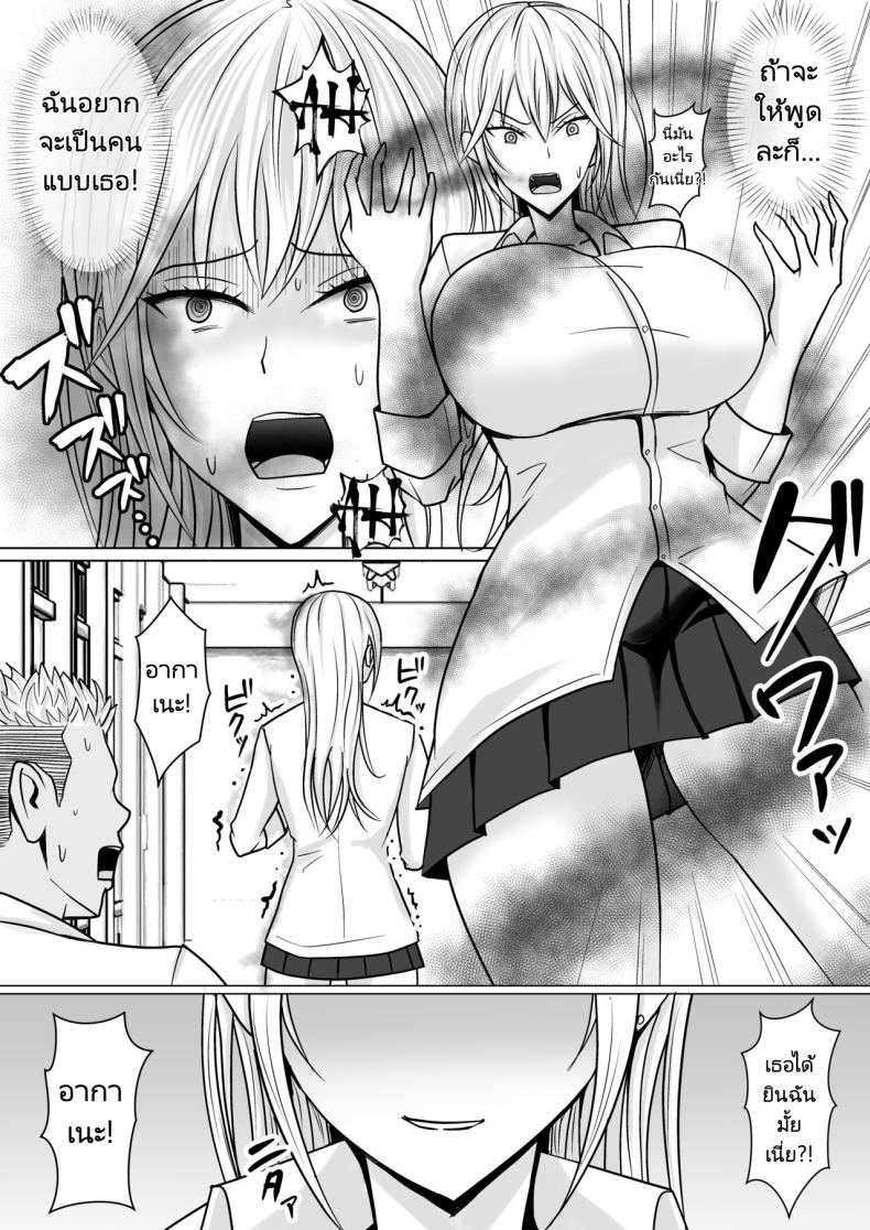 แผนการย้ายร่างของนายกระจอก [Takino Mishin] Class no Yankee Joshi ni Hyoui I Possessed the Class Yankee Girl ภาพ 11