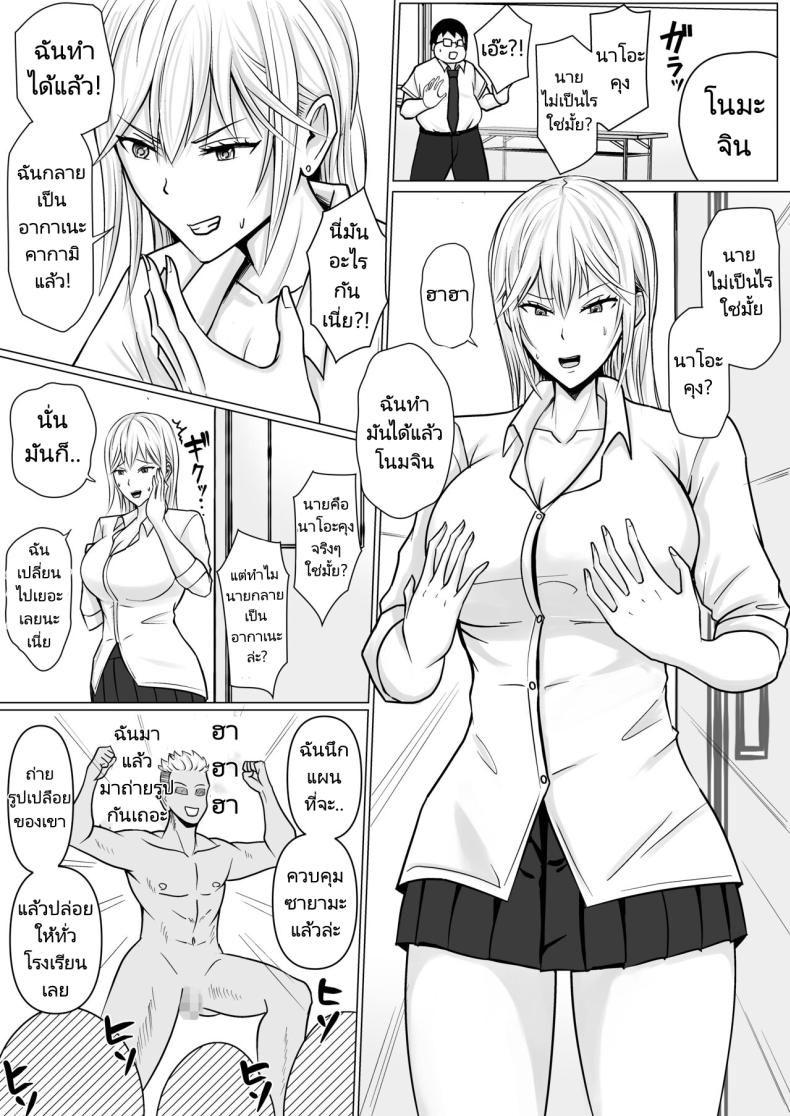 แผนการย้ายร่างของนายกระจอก [Takino Mishin] Class no Yankee Joshi ni Hyoui I Possessed the Class Yankee Girl ภาพ 13