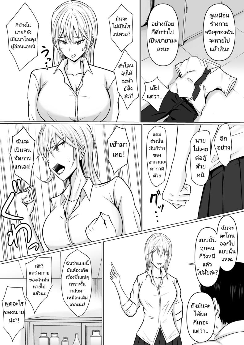 แผนการย้ายร่างของนายกระจอก [Takino Mishin] Class no Yankee Joshi ni Hyoui I Possessed the Class Yankee Girl ภาพ 14